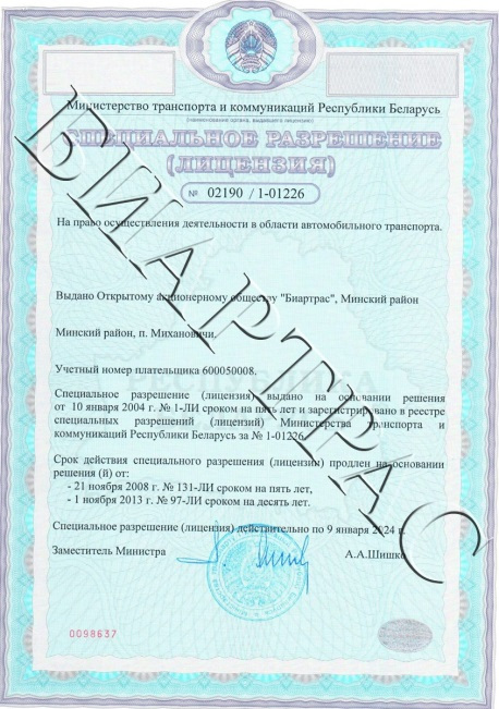 Лицензия на международные перевозки